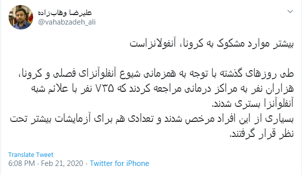 بیشتر موارد مشکوک به کرونا، آنفولانزاست بیشتر موارد مشکوک به کرونا، آنفولانزاست