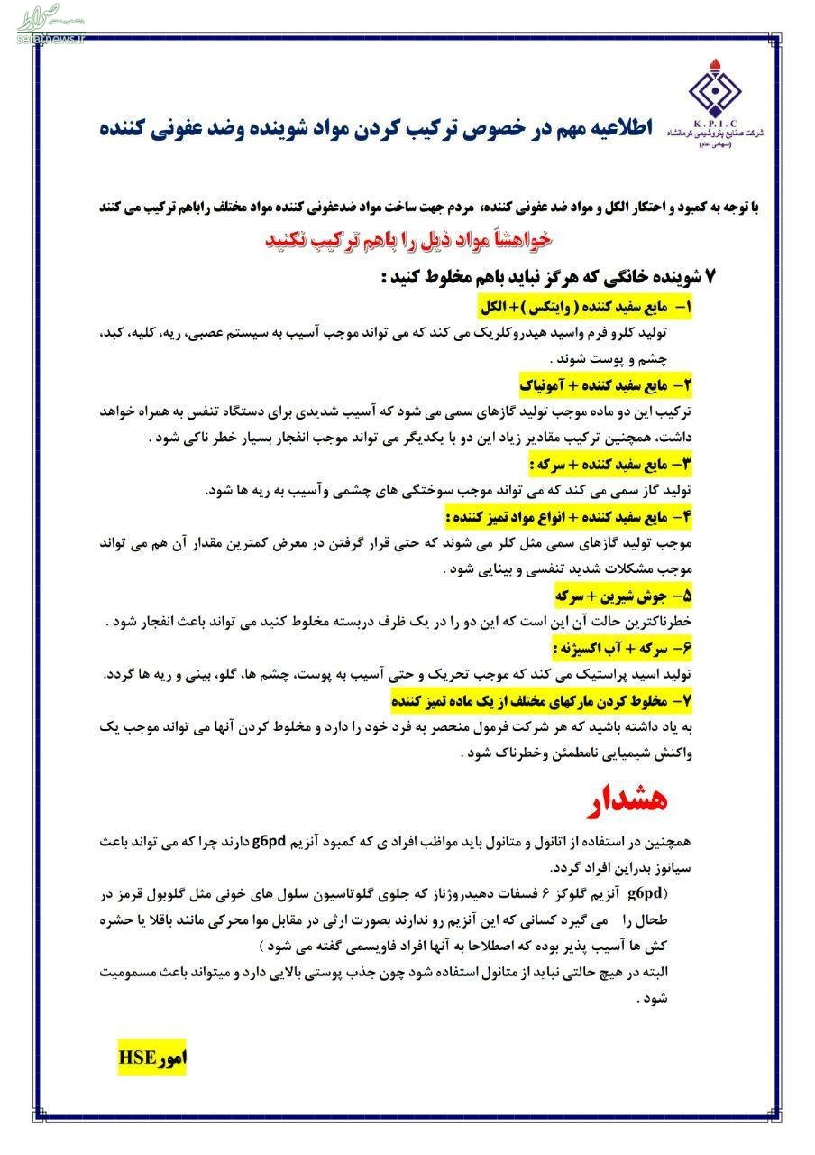 عکس/ موادضدعفونی‌کننده‌ و شوینده ای که نباید با هم ترکیب شوند