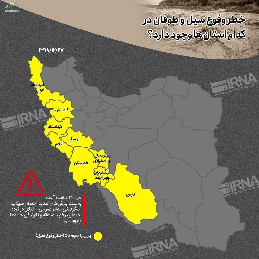 اینفوگرافی/ خطر وقوع سیل و طوفان در کدام استان‌ها وجود دارد؟