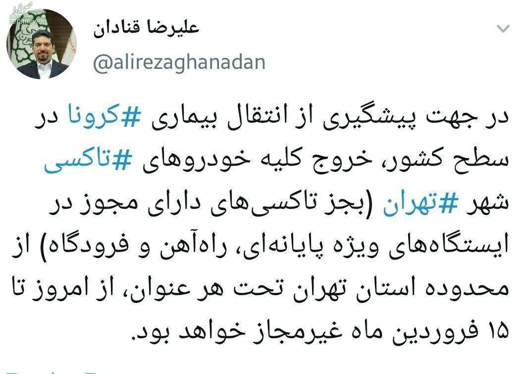 ممنوعیت خروج تاکسی‌ها از تهران تا 15 فروردین ماه