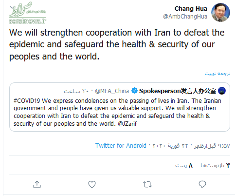همکاری ایران و چین برای مقابله با کرونا