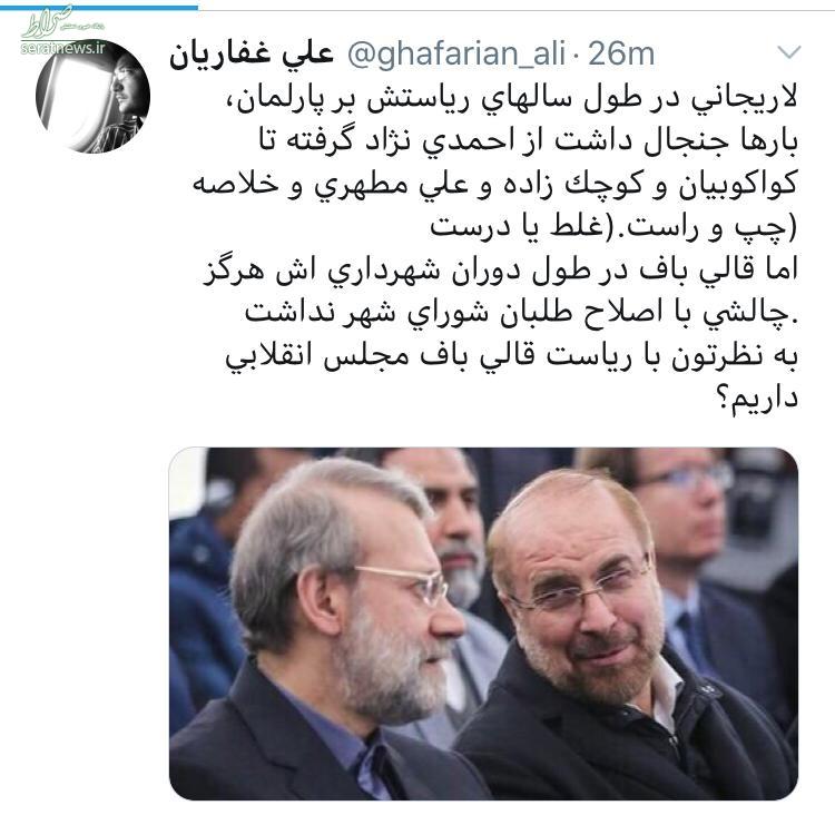 عکس/ واکنش مدیرمسئول صراط به مقایسه لاریجانی و قالی‌باف بر کرسی ریاست مجلس