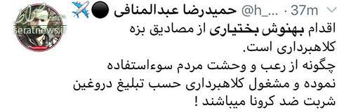 درآمدزایی بهنوش بختیاری از ترس کرونایی مردم! +واکنش کاربران