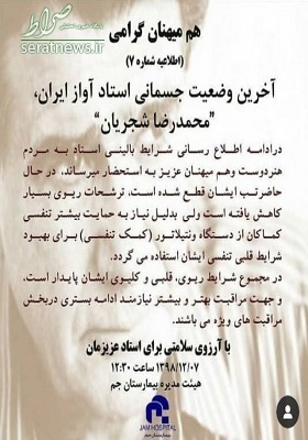 آخرین اخبار از وضعیت جسمانی محمدرضا شجریان
