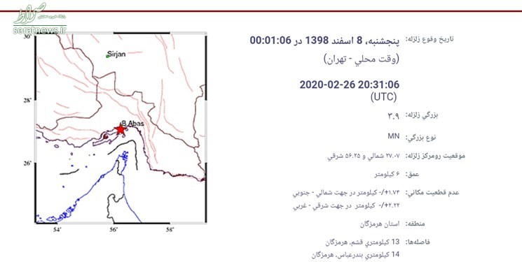 زلزله ۳.۹ ریشتری در قشم