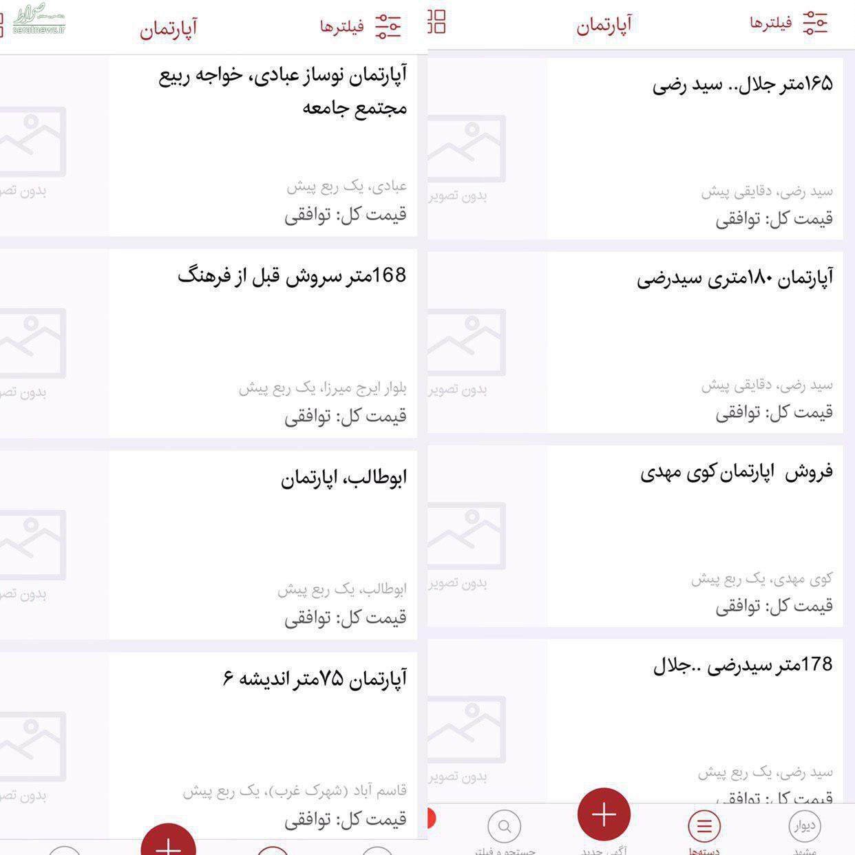 حذف قیمت خانه از دیوار +عکس