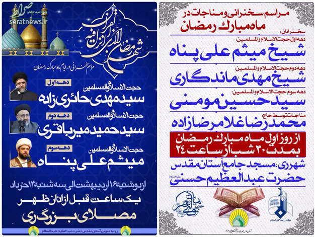 تدارک آستان حضرت عبدالعظیم(ع) در ماه رمضان +جزئیات