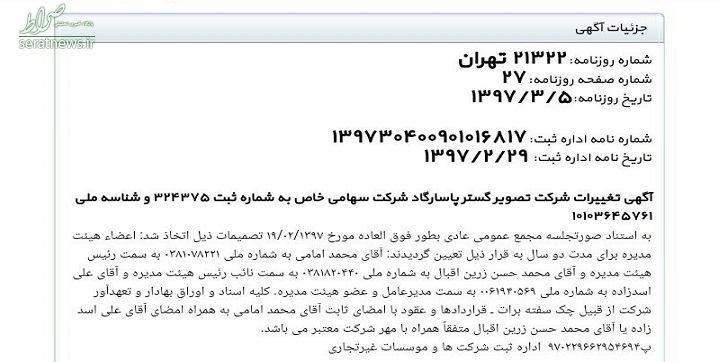 پول‌های مشکوک در جیب هومن سیدی و نوید محمدزاده!/ پازل فسادهای مالی «شهرزاد» به «قورباغه» رسید