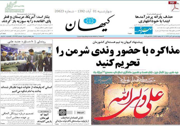 نسخه ای از روزنامه کیهان که عراقچی به وندی‌شرمن نشان داد+عکس