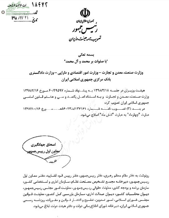 تمدید دو ماهه مهلت ترخیص خودروهای سواری وارداتی+سند تمدید دو ماهه مهلت ترخیص خودروهای سواری وارداتی+سند