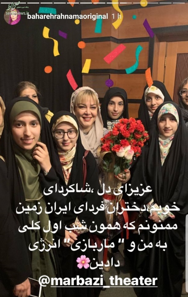 عکس/ بهاره رهنما درکنار شاگردان محجبه‌اش