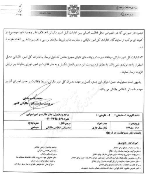 جزییات دستورالعمل محل اخذ مالیات و عوارض واحدهای تولیدی جزییات دستورالعمل محل اخذ مالیات و عوارض واحدهای تولیدی