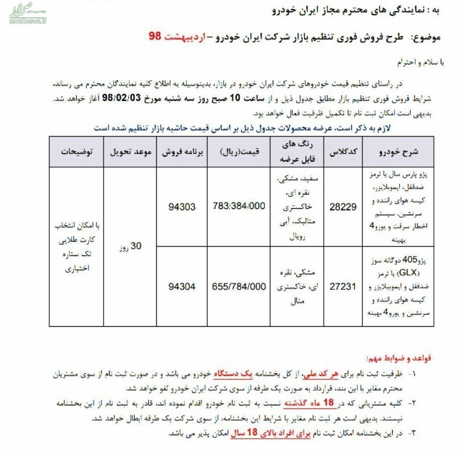 فروش فوری پژو پارس و پژو۴۰۵ دوگانه آغاز شد +جزئیات