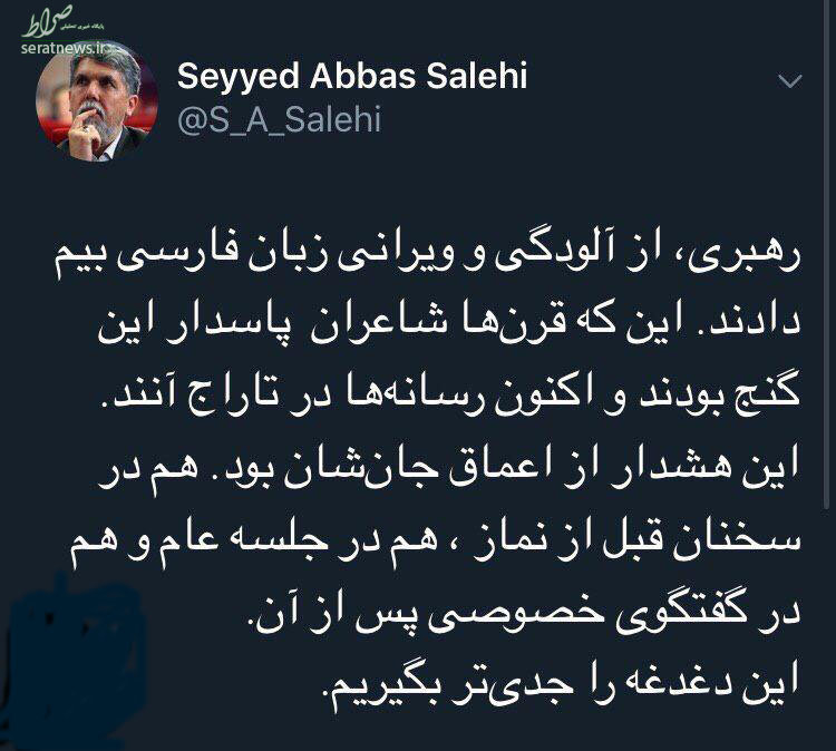 توئیت وزیر ارشاد درباره نگرانی رهبری برای زبان فارسی توئیت وزیر ارشاد درباره نگرانی رهبری برای زبان فارسی