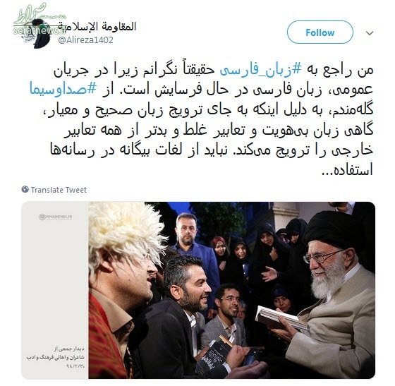 واکنش کاربران به ابراز نگرانی رهبرانقلاب نسبت به #زبان_فارسی +تصاویر