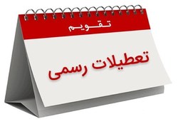 ساماندهی تعطیلات رسمی در مجلس به کجا رسید؟