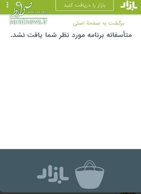 حذف هاتگرام و تلگرام طلایی از کافه بازار +عکس