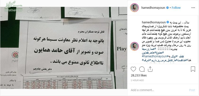 واکنش حامد همایون به خبر ممنوع التصویرشدنش +عکس