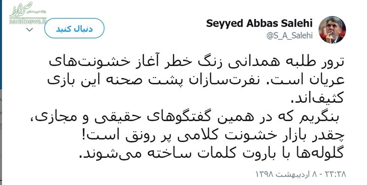 ابراز نگرانی وزیر ارشاد از ترور روحانی همدانی