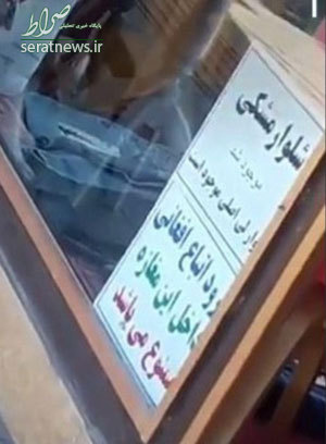 پلمب مغازه‌ای که ورود افغانی‌ها را ممنوع کرده بود +عکس