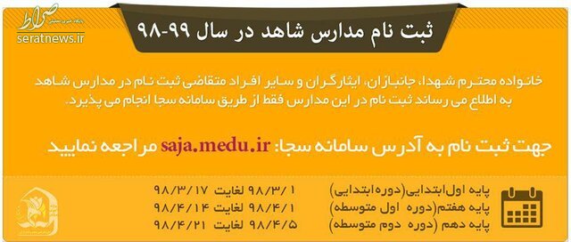 برنامه زمان بندی ثبت نام دانش آموزان در مدارس شاهد برنامه زمان بندی ثبت نام دانش آموزان در مدارس شاهد