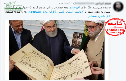 چرا اهدای قرآن به رئیس‌جمهور خبرساز شد؟/ ماجرا چست؟ +تصاویر