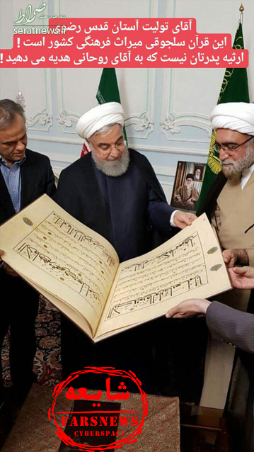 چرا اهدای قرآن به رئیس‌جمهور خبرساز شد؟/ ماجرا چست؟ +تصاویر