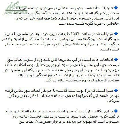 میترا استاد قصد افشای چه اسراری از نجفی را داشت؟ +سند