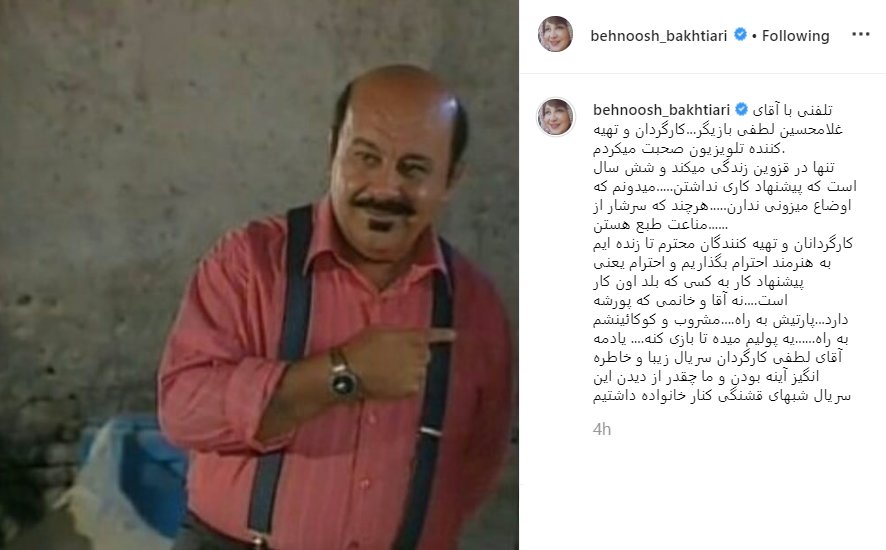 گلایه بهنوش بختیاری از بیکاری آقای بازیگر+ عکس