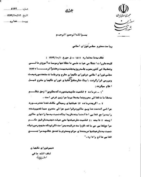 صیانت شورای نگهبان از حق دادرسی عادلانه شهروندان صیانت شورای نگهبان از حق دادرسی عادلانه شهروندان