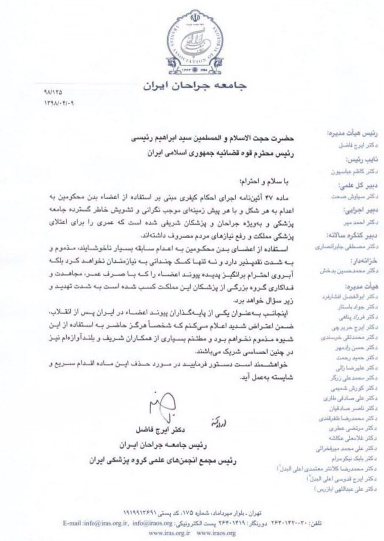 اعتراض رئیس جامعه جراحان به اهدای عضو محکومان به اعدام اعتراض رئیس جامعه جراحان به اهدای عضو محکومان به اعدام