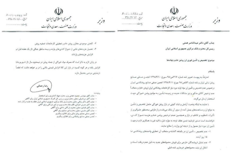 درخواست جدید ارزی رحمانی از همتی درخواست جدید ارزی رحمانی از همتی