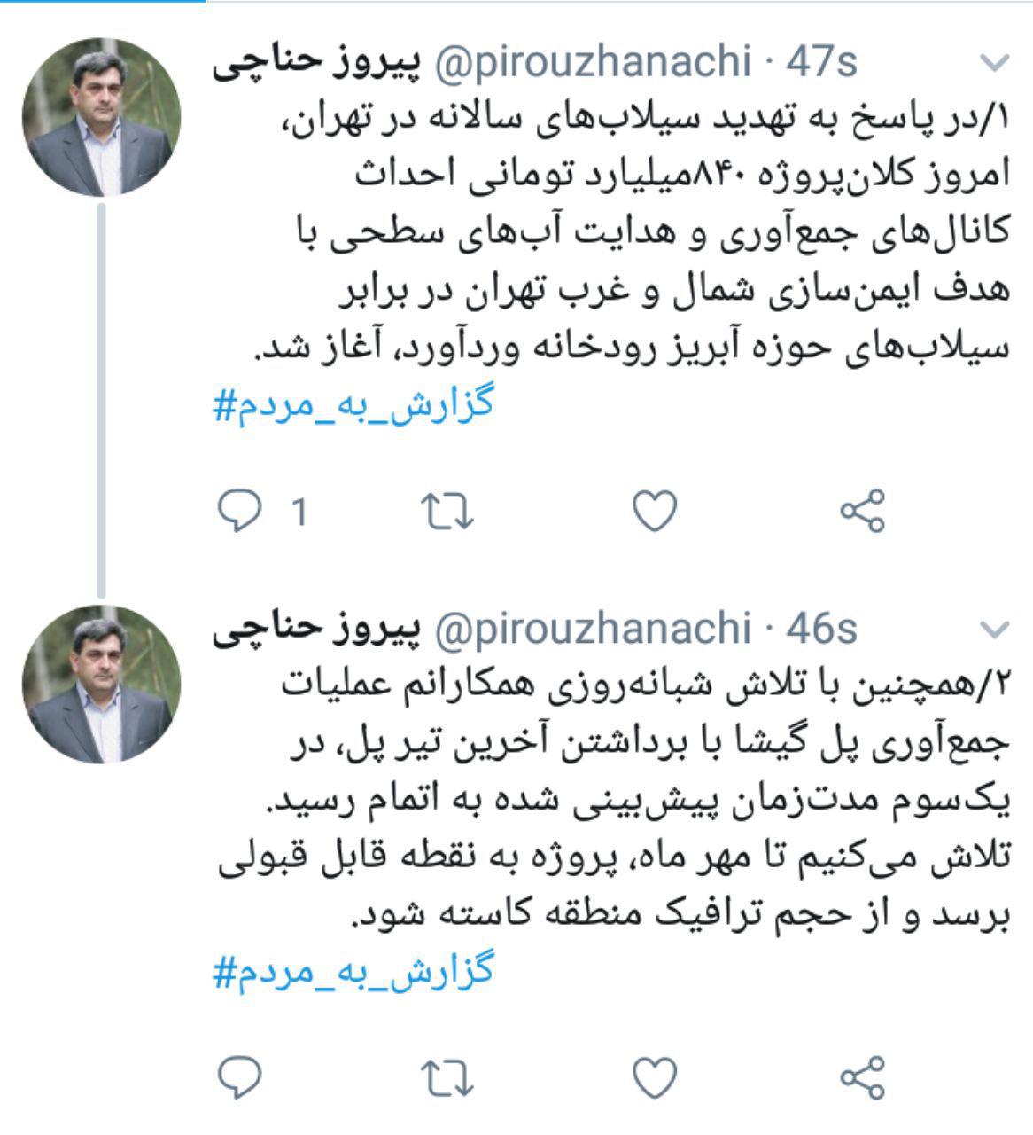 واکنش حناچی به اقدامات اخیر شهرداری تهران