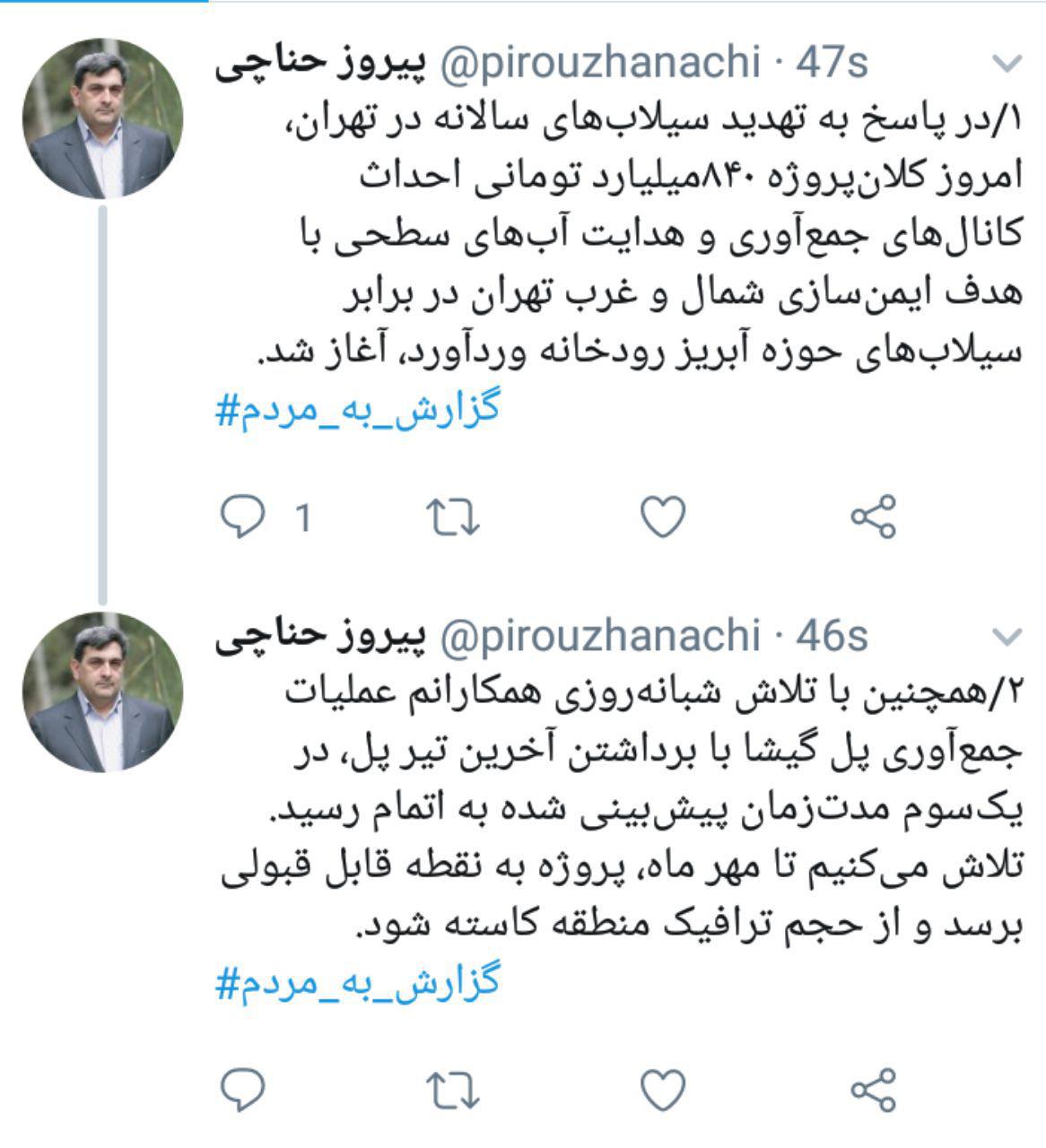 واکنش حناچی به اقدامات اخیر شهرداری تهران واکنش حناچی به اقدامات اخیر شهرداری تهران