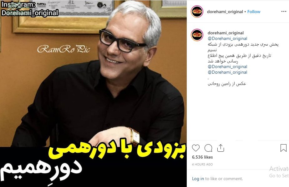 پخش سری جدید دورهمی بزودی از شبکه نسیم