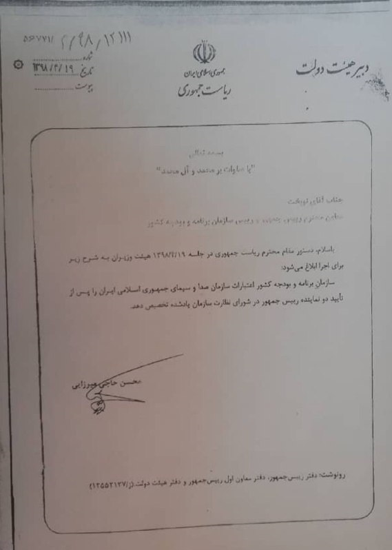 دستور عجیب رئیس جمهور به نوبخت درباره بودجه صدا و سیما دستور عجیب رئیس جمهور به نوبخت درباره بودجه صدا و سیما