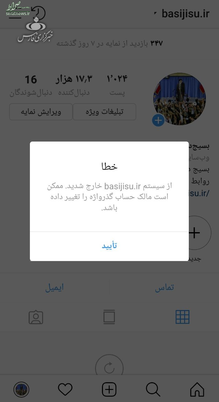 اینستاگرام صفحه بسیج دانشجویی امام صادق(ع) را مسدود کرد