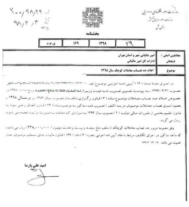 حد نصاب معاملات کوچک اعلام شد + سند