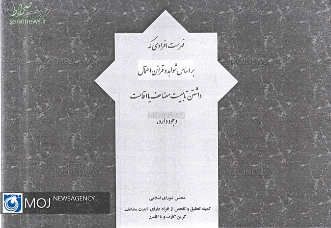 کدام یک از مسوولان کشور دو تابعیتی هستند؟ +لیست دوتابعیتی ها