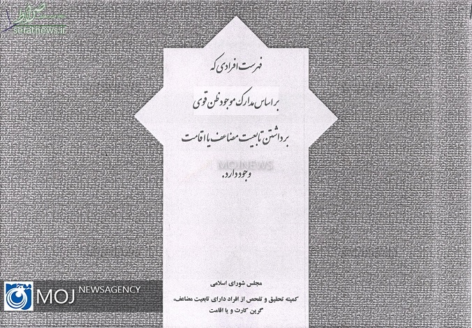 کدام یک از مسوولان کشور دو تابعیتی هستند؟ +لیست دوتابعیتی ها