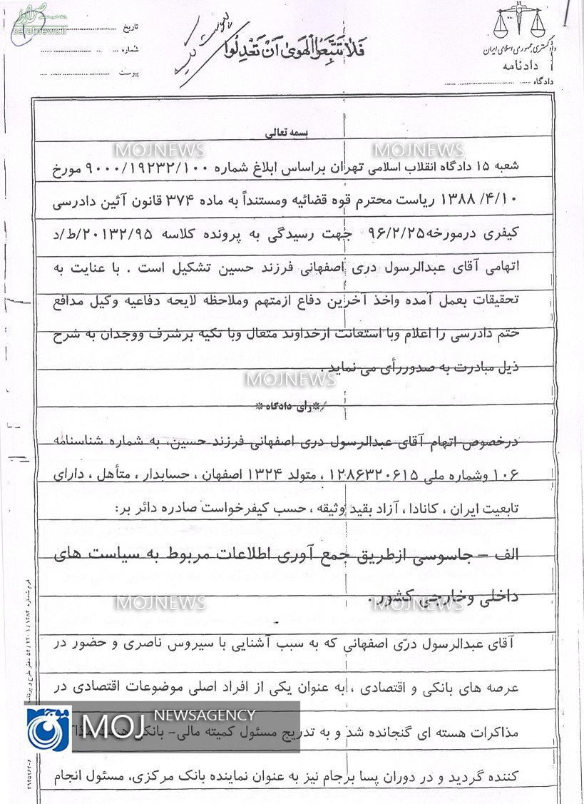 متن کامل حکم دری اصفهانی به جرم جاسوسی +تصاویر