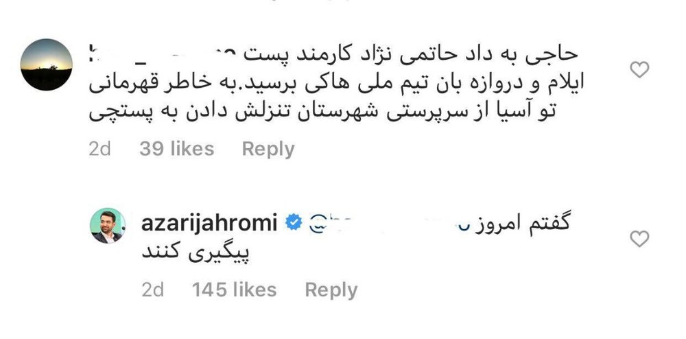قول آذری جهرمی برای حل مشکل گلر تیم ملی +عکس قول آذری جهرمی برای حل مشکل گلر تیم ملی +عکس