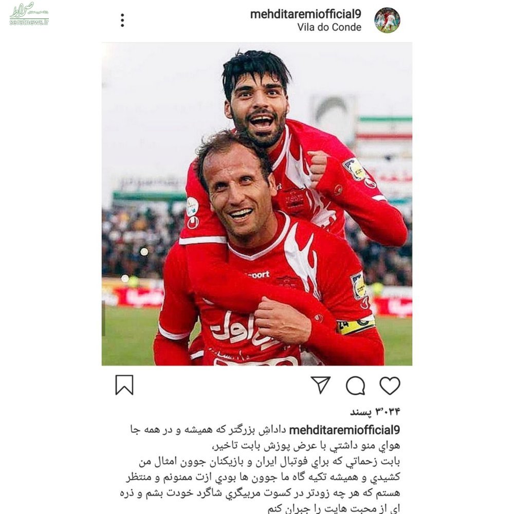 پیام اینستاگرامی طارمی برای خداحافظی محسن بنگر+عکس پیام اینستاگرامی طارمی برای خداحافظی محسن بنگر+عکس