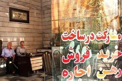 علت افت قیمت مسکن در برخی مناطق تهران