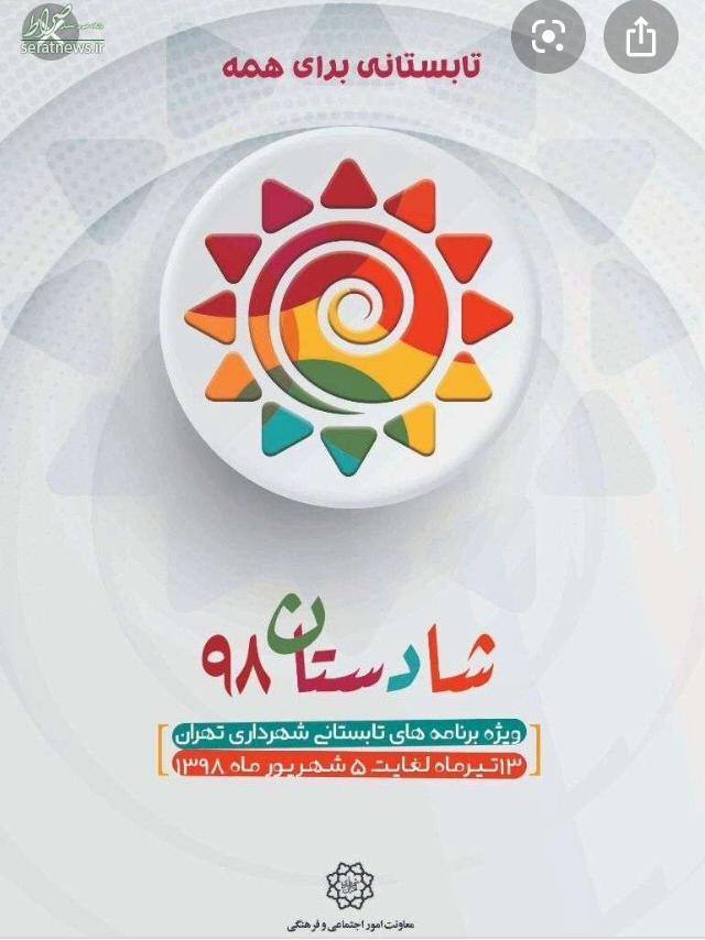 دسته گل جدید شهرداری تهران/ آرم شبکه مستهجن در جشنواره تابستان!
