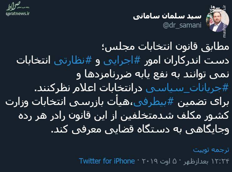 اظهارنظر مجریان انتخابات درباره جریان&zwnj;های سیاسی ممنوع شد
