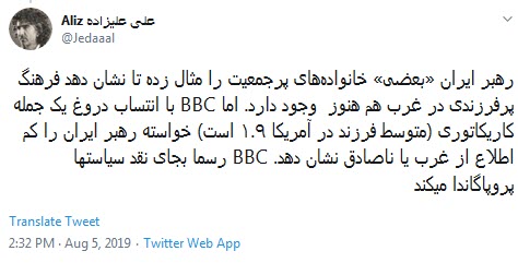 تحریف آشکار سخنان رهبرانقلاب توسط BBC +تصاویر