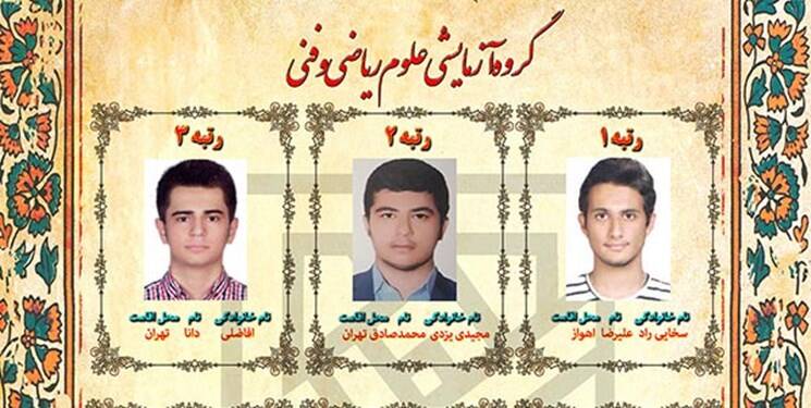 برترینهای کنکور چه گفتند؟ برترینهای کنکور چه گفتند؟