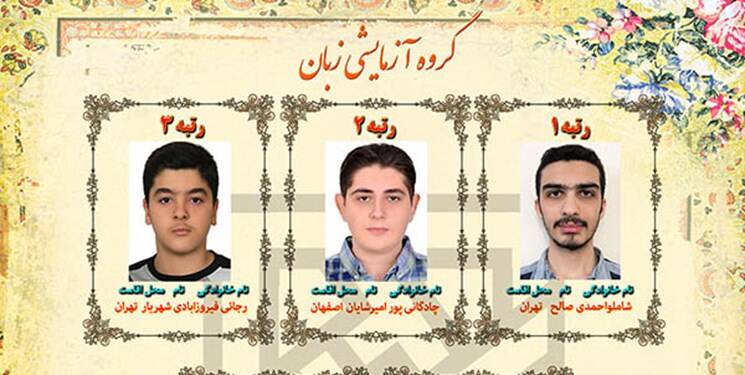 برترینهای کنکور چه گفتند؟ برترینهای کنکور چه گفتند؟