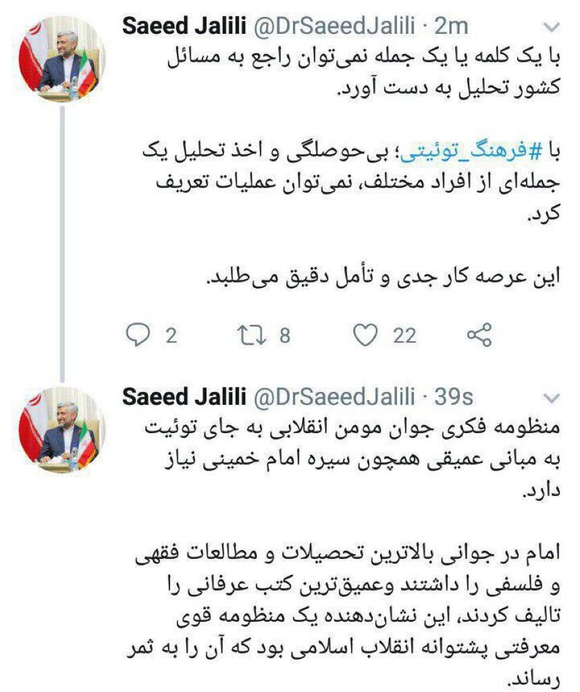 سعید جلیلی با یک توئیت منتقد فرهنگ توییتری شد+عکس